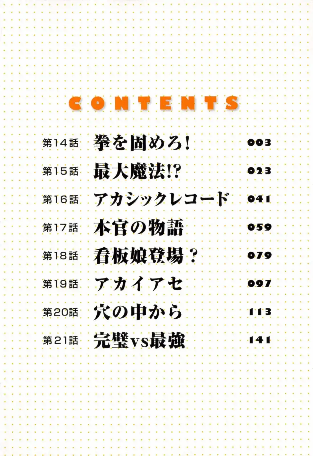 Ore ga Heroine o Tasukesugite Sekai ga Little Mokushiroku!? Chapter 14 5